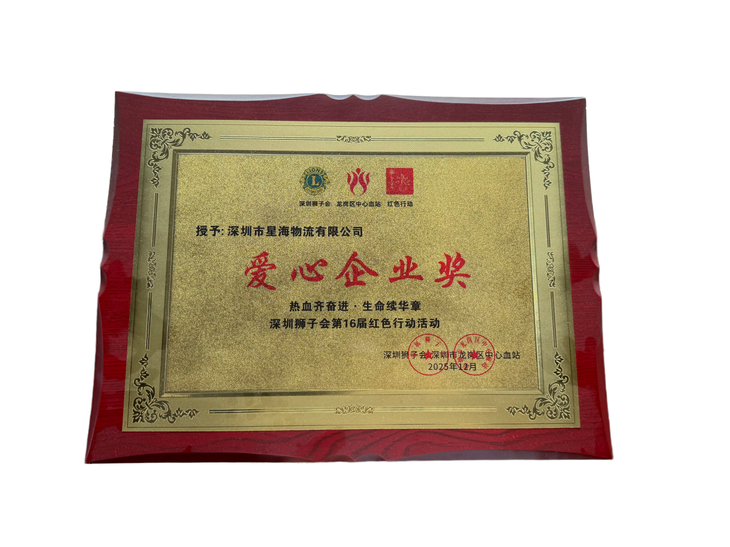 爱心企业奖(1).png