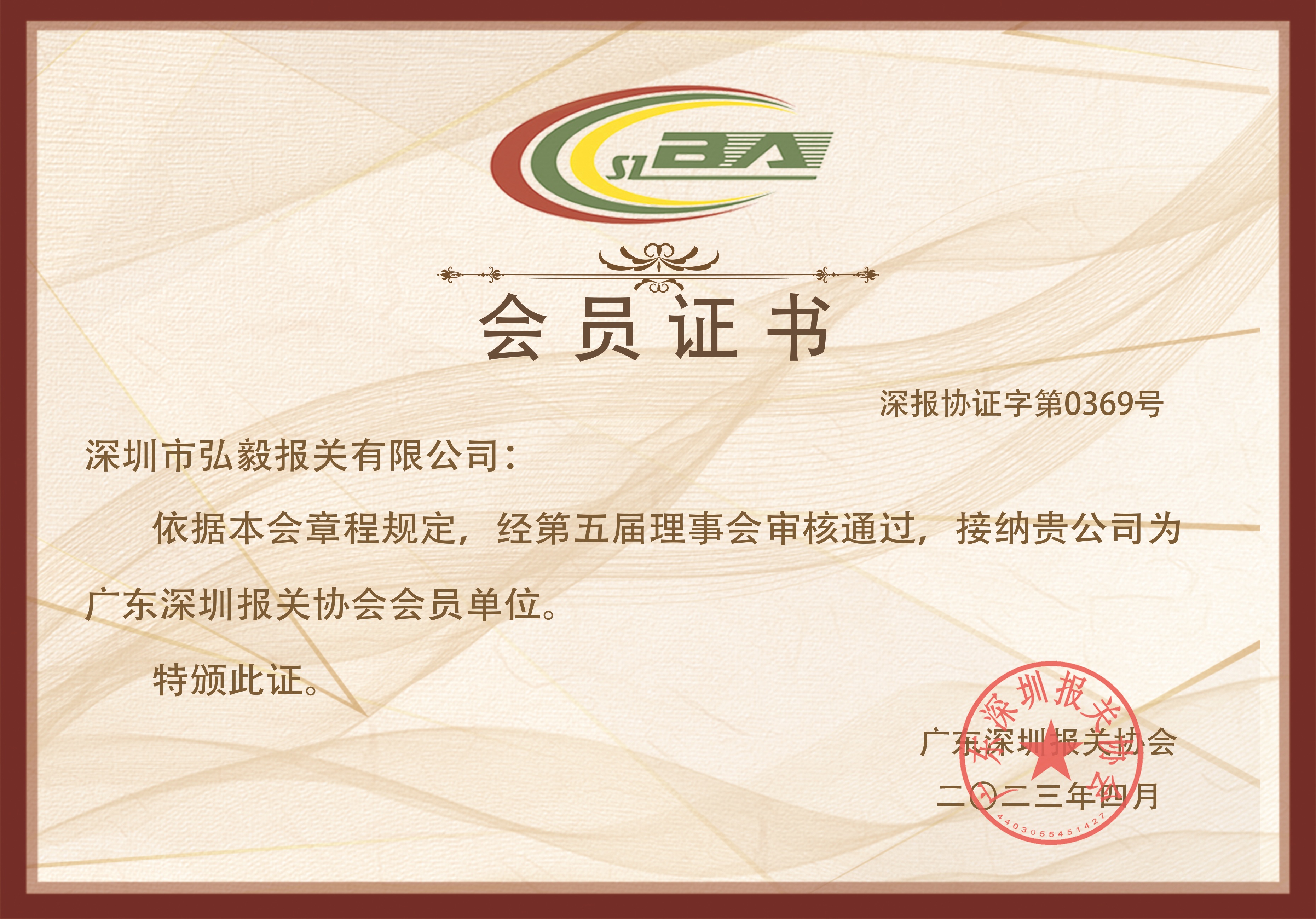 会员证书(1).jpg