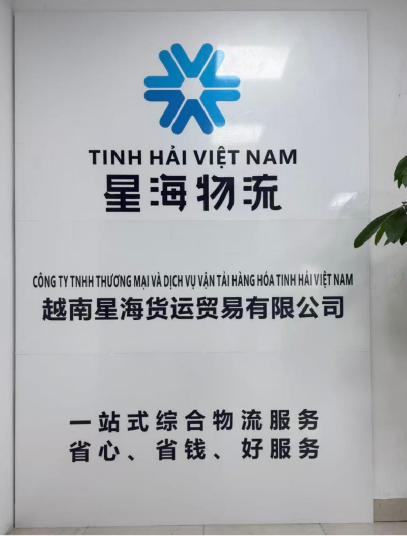 星海物流集团打造中越贸易服务新标杆深耕物流赛道